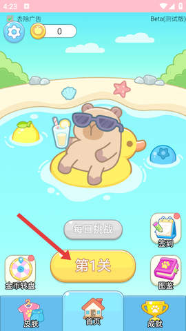 卡皮巴拉冲冲冲[图1]