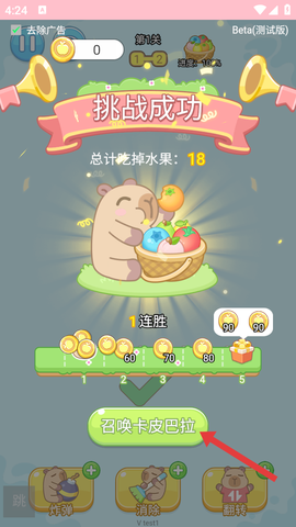 卡皮巴拉冲冲冲[图3]