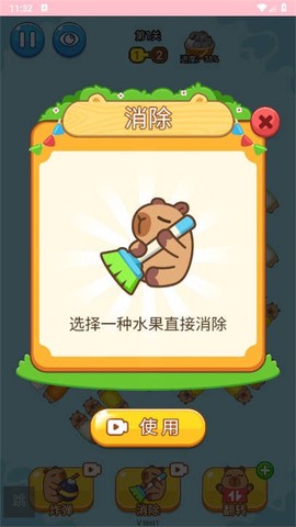 卡皮巴拉冲冲冲图3