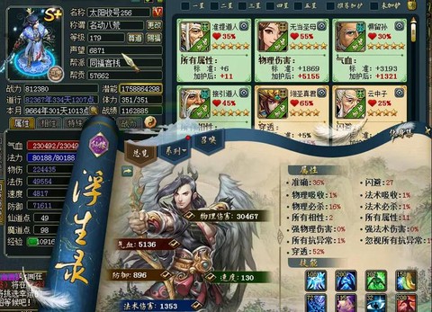 问道手游怎么制作装备