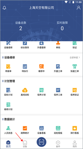 设备云维保[图1]