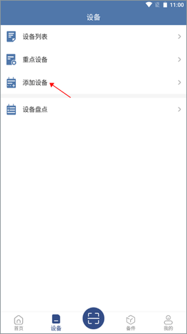 设备云维保[图2]