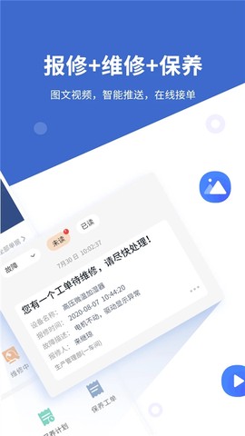 设备云维保图1