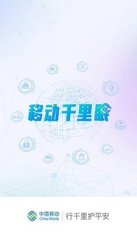 移动千里眼[图1]