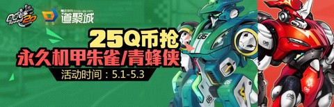 qq飞车青蜂侠怎么样