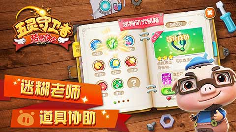 猪猪侠之五灵守卫者图3