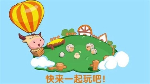 qq牧场手机版图1