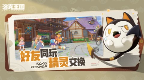 洛克王国游戏图2