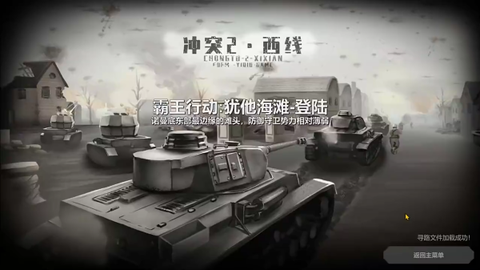 冲突2·西线[图2]