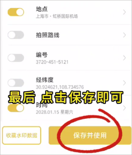 修改水印相机[图4]