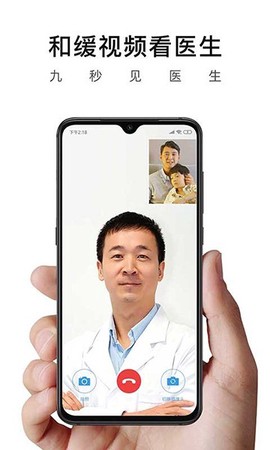 和缓视频医生图1