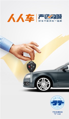 人人车二手车[图1]
