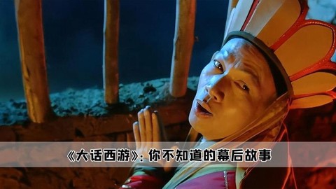 大话西游讲的什么故事[图1]