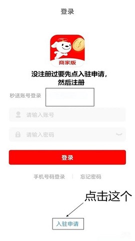 京东秒送商家[图2]