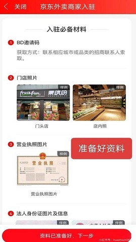 京东秒送商家[图4]