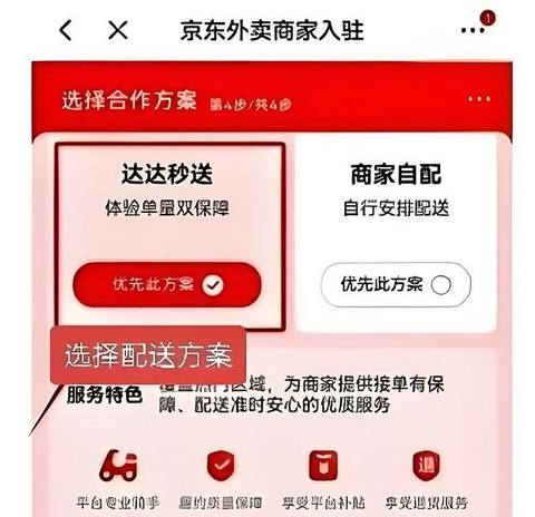 京东秒送商家[图5]