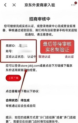 京东秒送商家[图6]