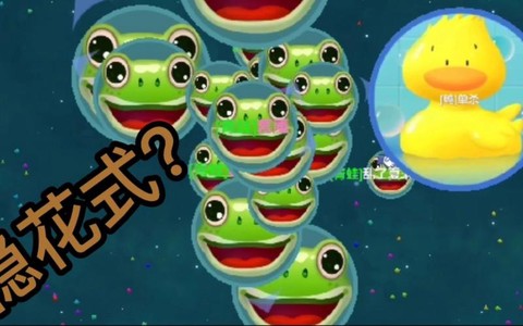 球球大作战怎么用蛙叫[图2]