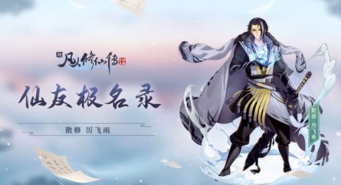 新凡人修仙传[图1]