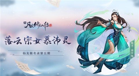 新凡人修仙传[图4]