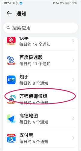 万师傅师傅版[图7]
