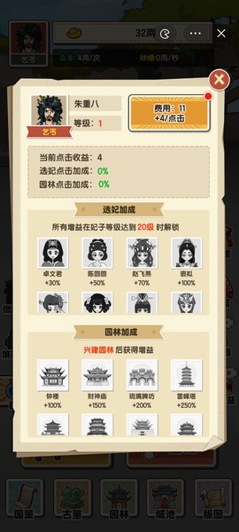 乞丐逆袭当皇帝图3