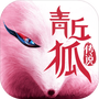 青丘狐传说