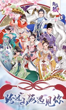 青丘狐传说[图1]