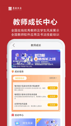 墨韵书法教师端[图1]