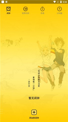 二次元闹钟[图1]