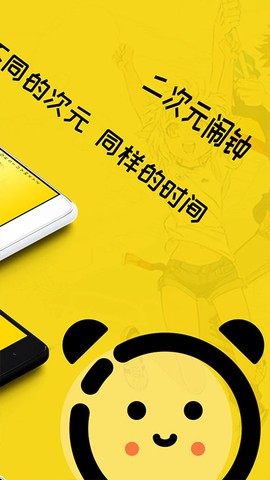 二次元闹钟图1
