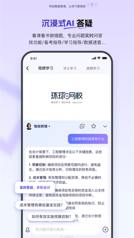 环球网校图1