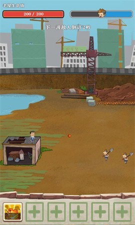 王小屋的屋屋保卫战[图3]