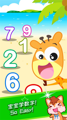 宝宝数字王国图2