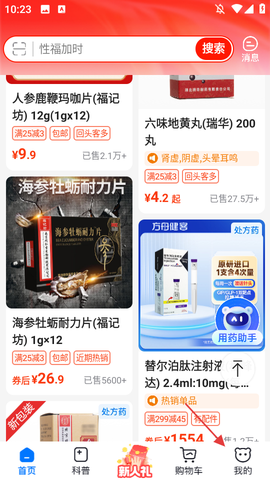 方舟健客网上药店[图1]