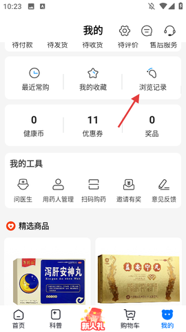 方舟健客网上药店[图2]