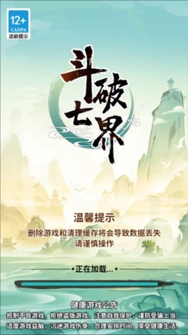 斗破七界图1