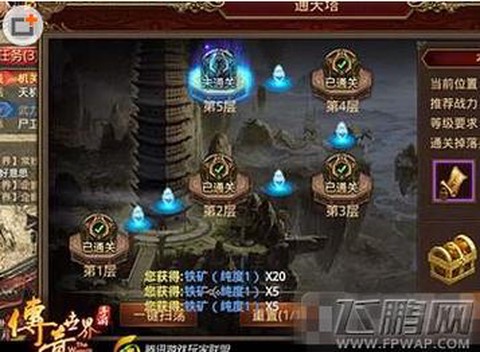 天龙八部通天塔怎么刷