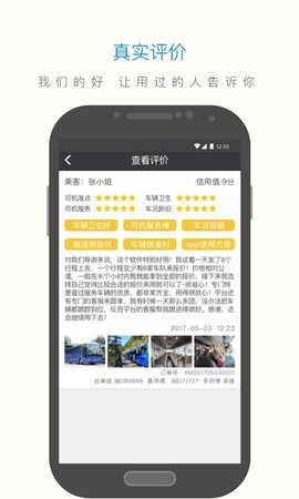 享包车出行[图1]