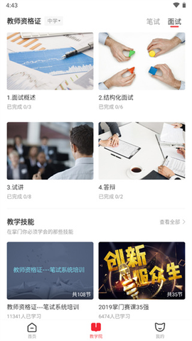 掌门好老师[图3]