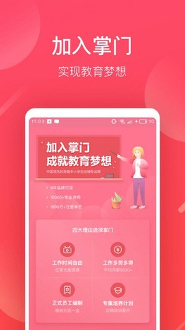 掌门好老师图3