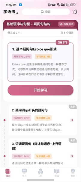 莱特法语学习背单词[图3]