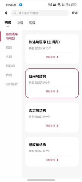 莱特法语学习背单词图3