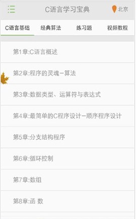 C语言学习宝典[图1]
