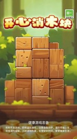 开心消木块红包版图1