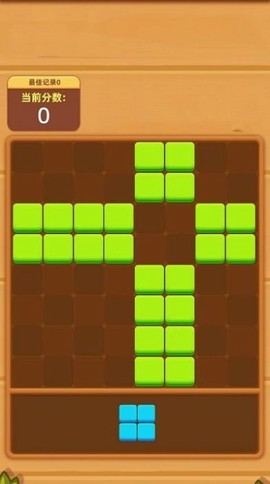 开心消木块红包版图2