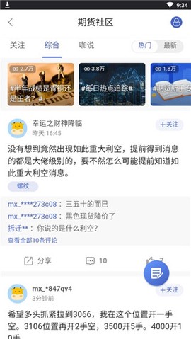 同花顺期货通[图3]