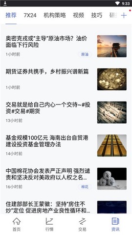 同花顺期货通[图5]