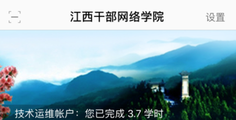 江西干部网络学院[图5]