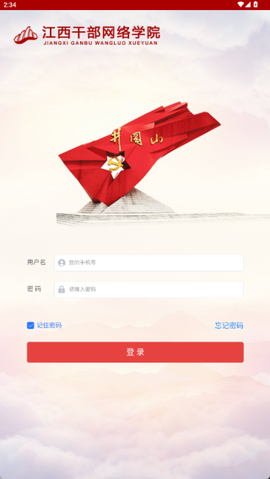 江西干部网络学院图2